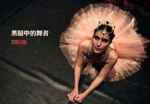 黑暗中的舞者在线观看,揭秘光影交织的悬疑世界